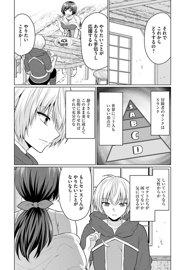 Yuusha ni Zenbu Ubawareta Ore wa Yuusha no Hahaoya to Party wo Kumimashita! - Chapter 4 - Page 20
