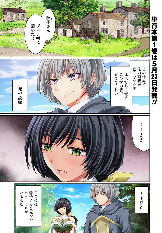 Yuusha ni Zenbu Ubawareta Ore wa Yuusha no Hahaoya to Party wo Kumimashita! - Chapter 6 - Page 1