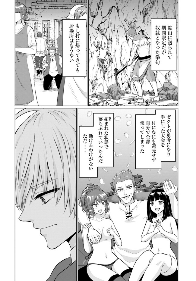 Yuusha ni Zenbu Ubawareta Ore wa Yuusha no Hahaoya to Party wo Kumimashita! - Chapter 6 - Page 10