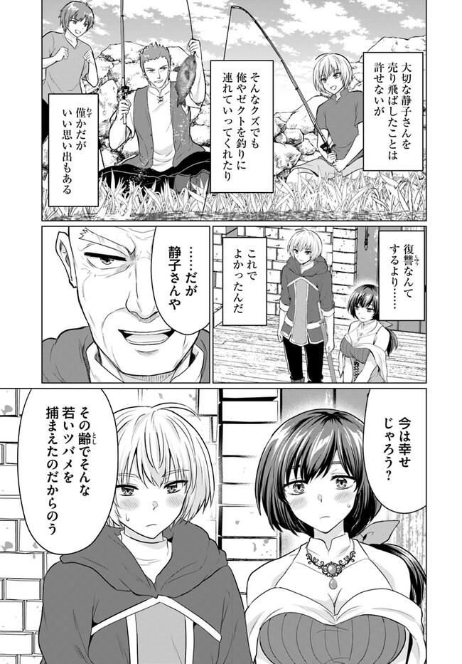 Yuusha ni Zenbu Ubawareta Ore wa Yuusha no Hahaoya to Party wo Kumimashita! - Chapter 6 - Page 11