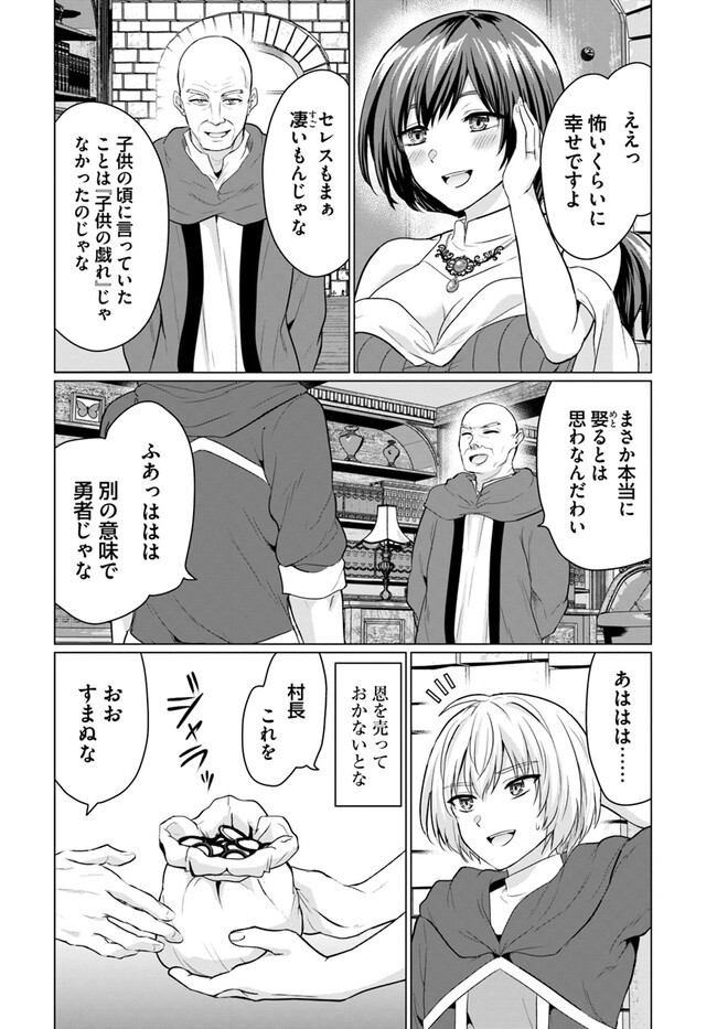 Yuusha ni Zenbu Ubawareta Ore wa Yuusha no Hahaoya to Party wo Kumimashita! - Chapter 6 - Page 12
