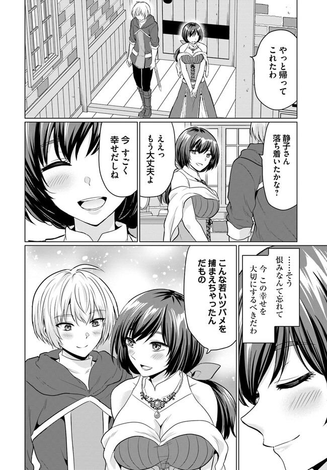 Yuusha ni Zenbu Ubawareta Ore wa Yuusha no Hahaoya to Party wo Kumimashita! - Chapter 6 - Page 14