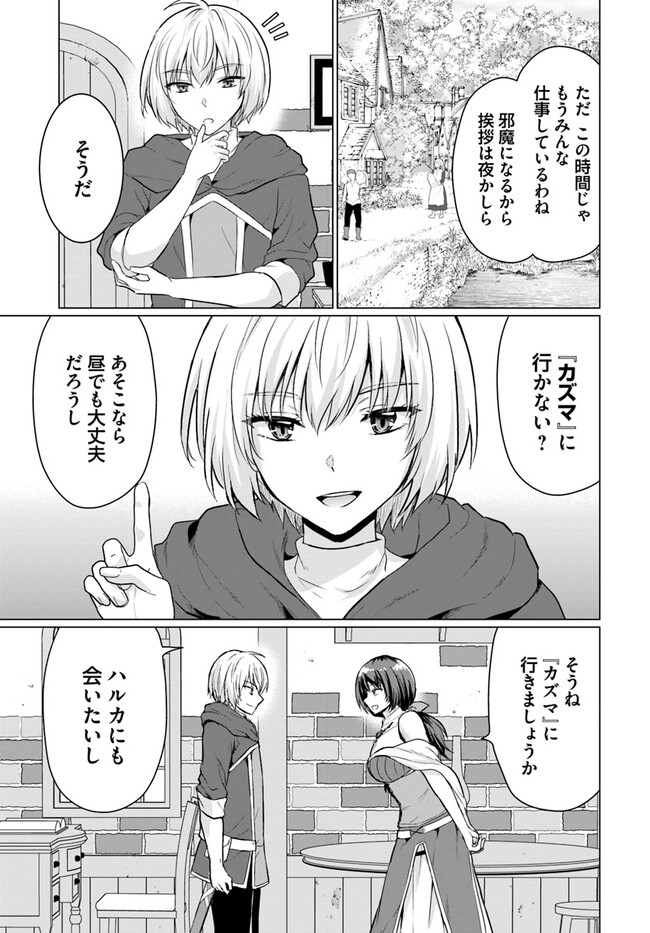 Yuusha ni Zenbu Ubawareta Ore wa Yuusha no Hahaoya to Party wo Kumimashita! - Chapter 6 - Page 19