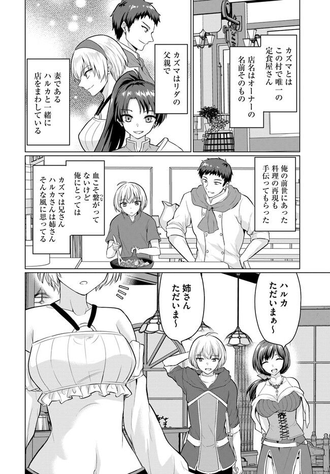 Yuusha ni Zenbu Ubawareta Ore wa Yuusha no Hahaoya to Party wo Kumimashita! - Chapter 6 - Page 20