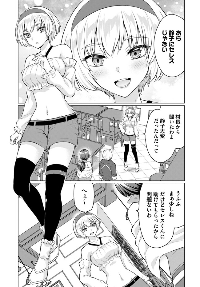 Yuusha ni Zenbu Ubawareta Ore wa Yuusha no Hahaoya to Party wo Kumimashita! - Chapter 6 - Page 21