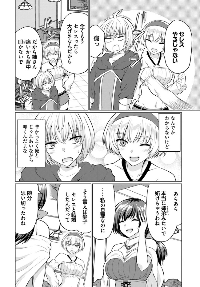 Yuusha ni Zenbu Ubawareta Ore wa Yuusha no Hahaoya to Party wo Kumimashita! - Chapter 6 - Page 22