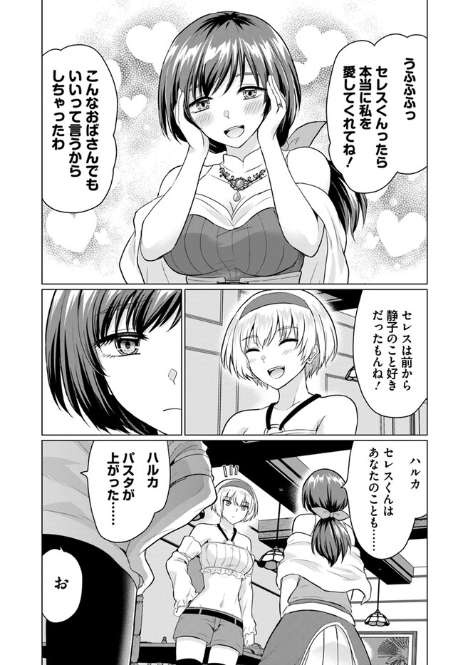 Yuusha ni Zenbu Ubawareta Ore wa Yuusha no Hahaoya to Party wo Kumimashita! - Chapter 6 - Page 23