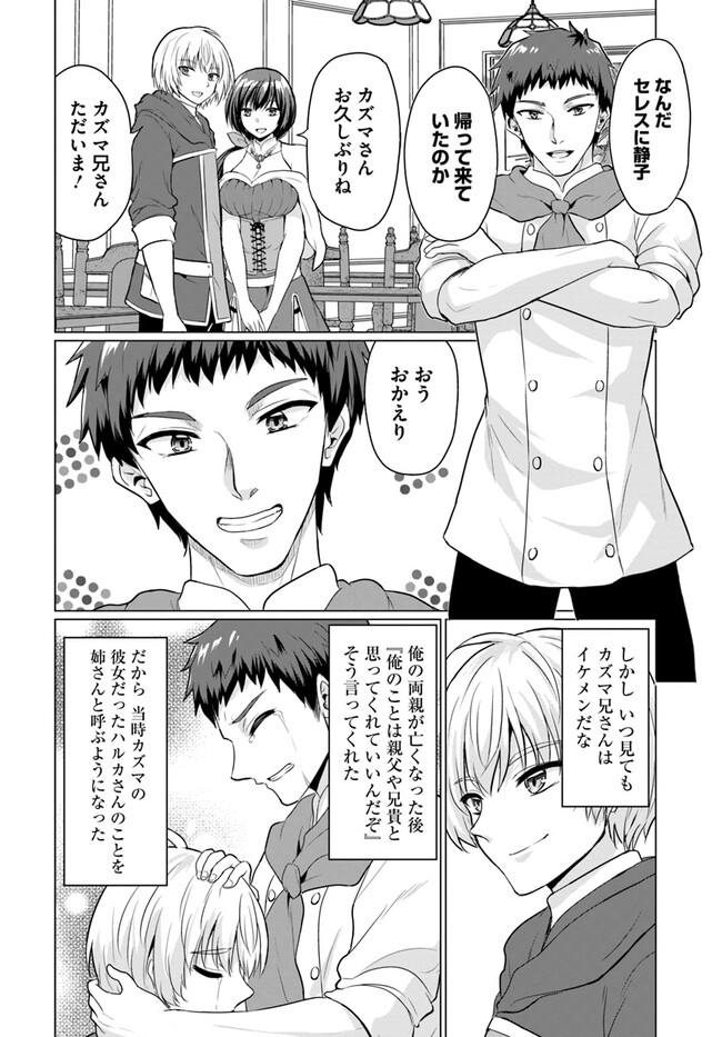 Yuusha ni Zenbu Ubawareta Ore wa Yuusha no Hahaoya to Party wo Kumimashita! - Chapter 6 - Page 24