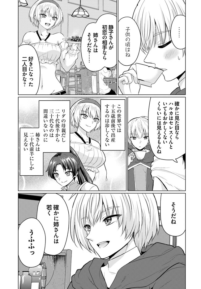 Yuusha ni Zenbu Ubawareta Ore wa Yuusha no Hahaoya to Party wo Kumimashita! - Chapter 6 - Page 27