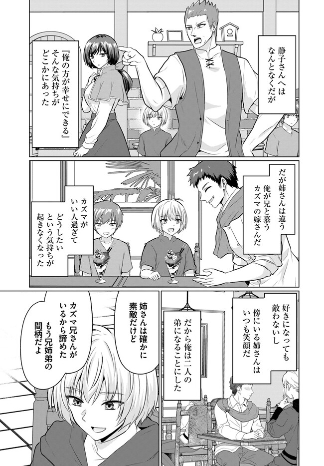 Yuusha ni Zenbu Ubawareta Ore wa Yuusha no Hahaoya to Party wo Kumimashita! - Chapter 6 - Page 29