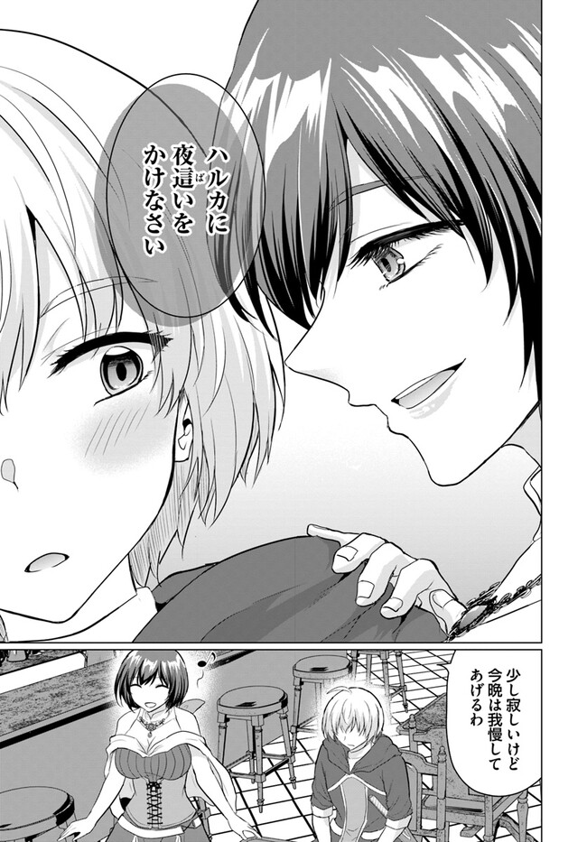 Yuusha ni Zenbu Ubawareta Ore wa Yuusha no Hahaoya to Party wo Kumimashita! - Chapter 6 - Page 31