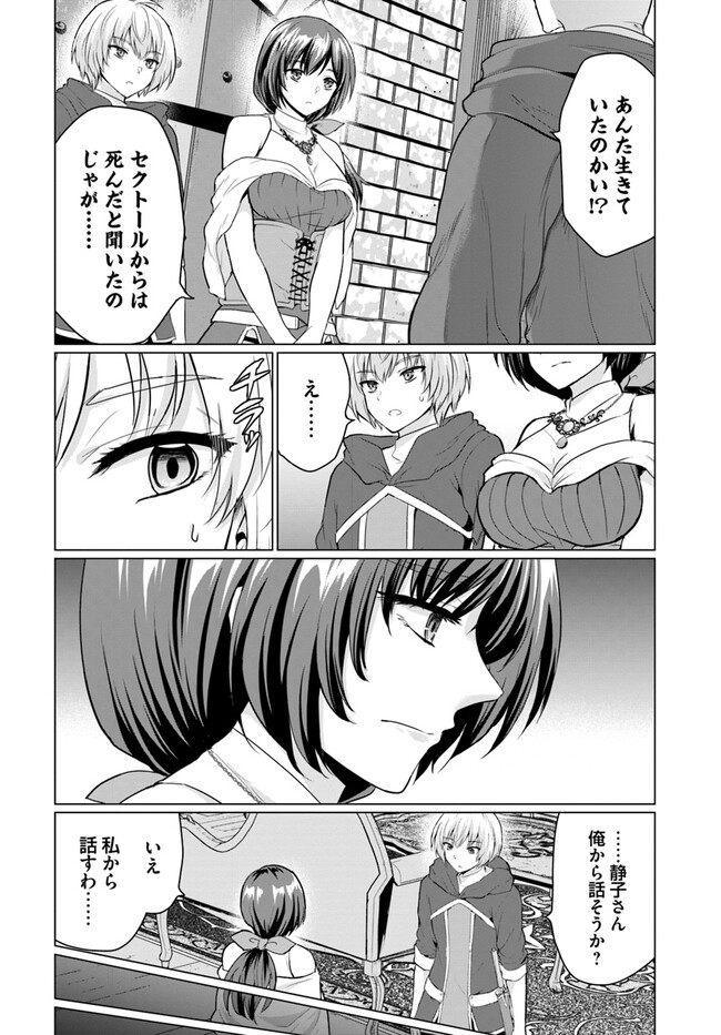 Yuusha ni Zenbu Ubawareta Ore wa Yuusha no Hahaoya to Party wo Kumimashita! - Chapter 6 - Page 6