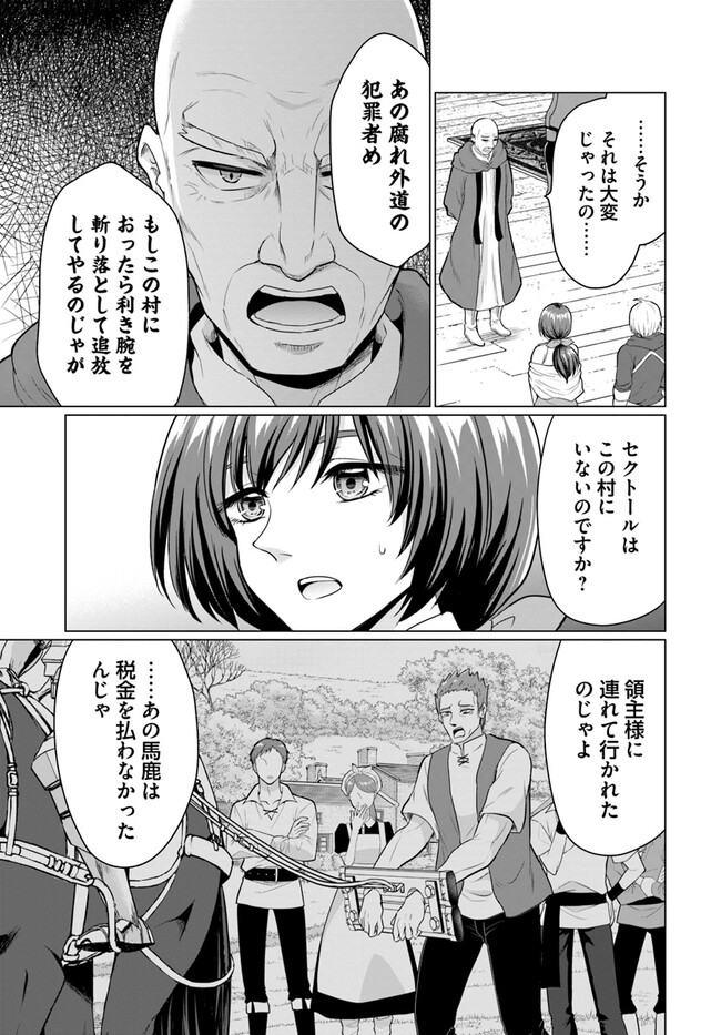 Yuusha ni Zenbu Ubawareta Ore wa Yuusha no Hahaoya to Party wo Kumimashita! - Chapter 6 - Page 7