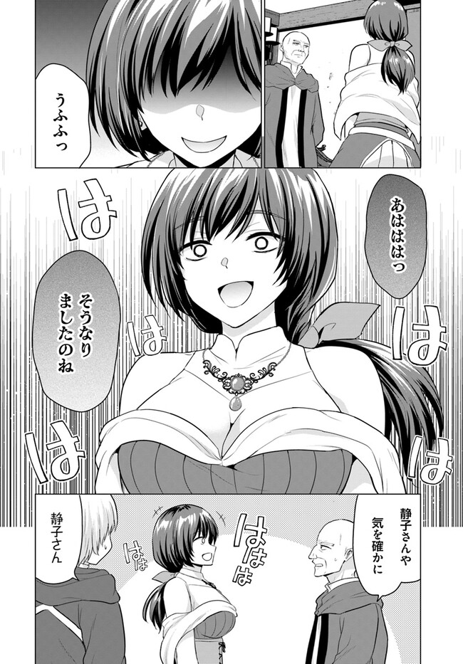 Yuusha ni Zenbu Ubawareta Ore wa Yuusha no Hahaoya to Party wo Kumimashita! - Chapter 6 - Page 8