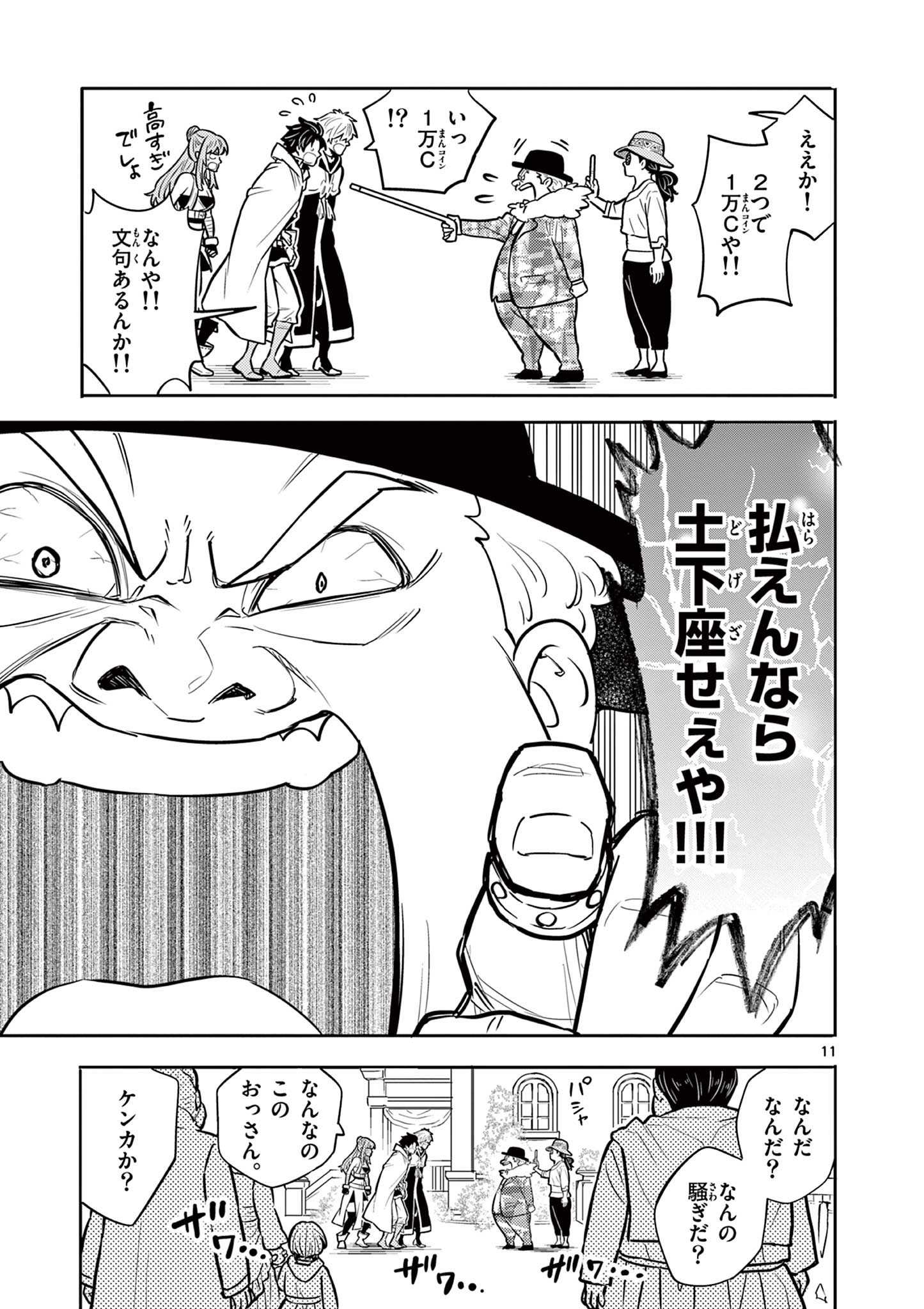 Yuusha no Hiza ni wa Neko ga Iru - Chapter 13 - Page 11