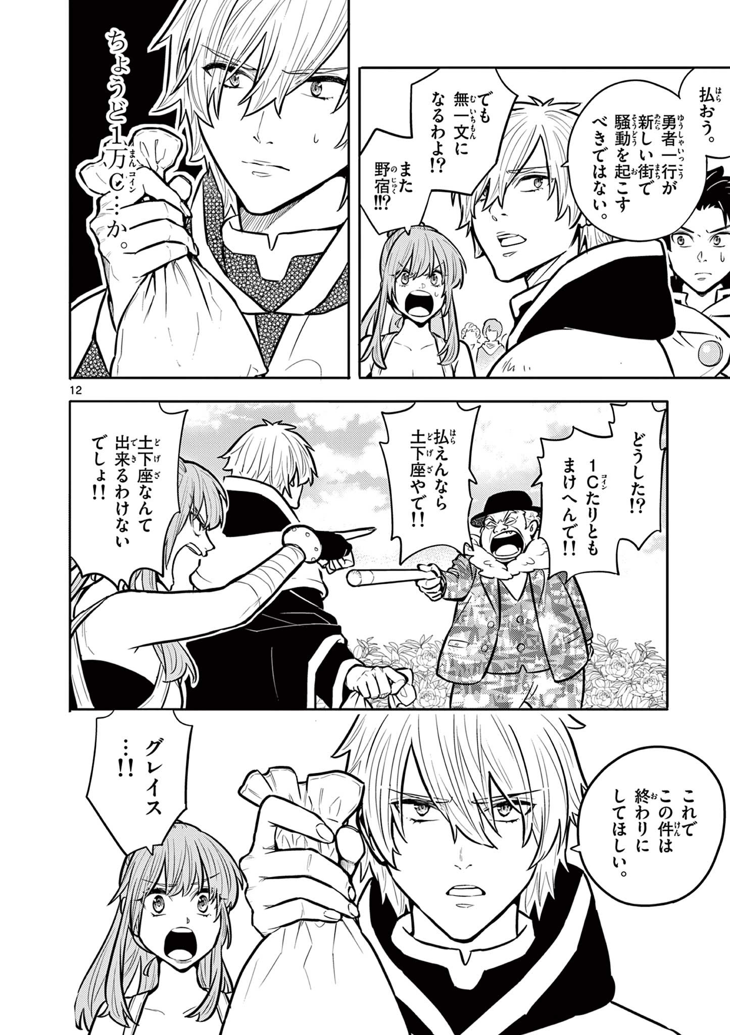 Yuusha no Hiza ni wa Neko ga Iru - Chapter 13 - Page 12