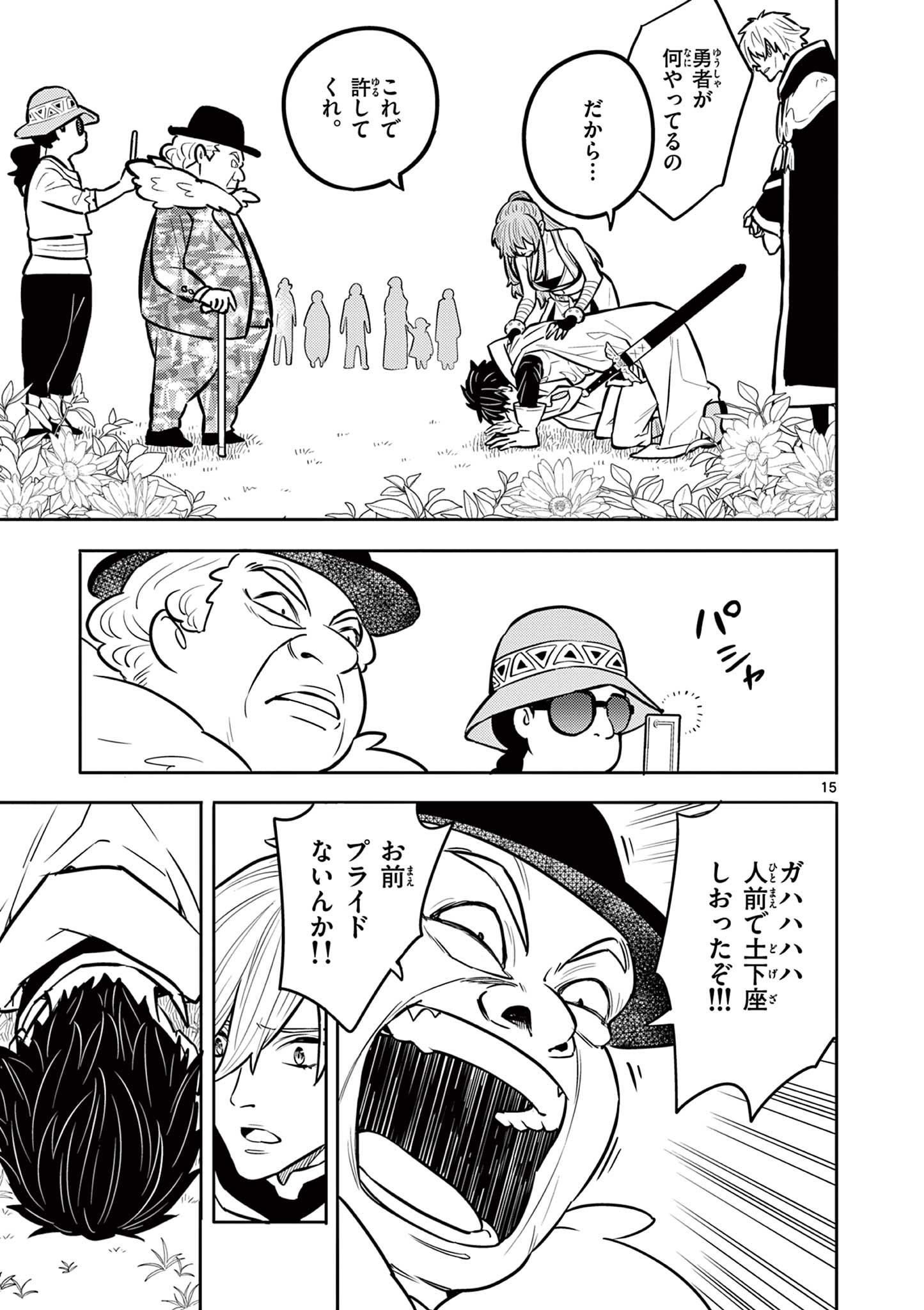 Yuusha no Hiza ni wa Neko ga Iru - Chapter 13 - Page 15