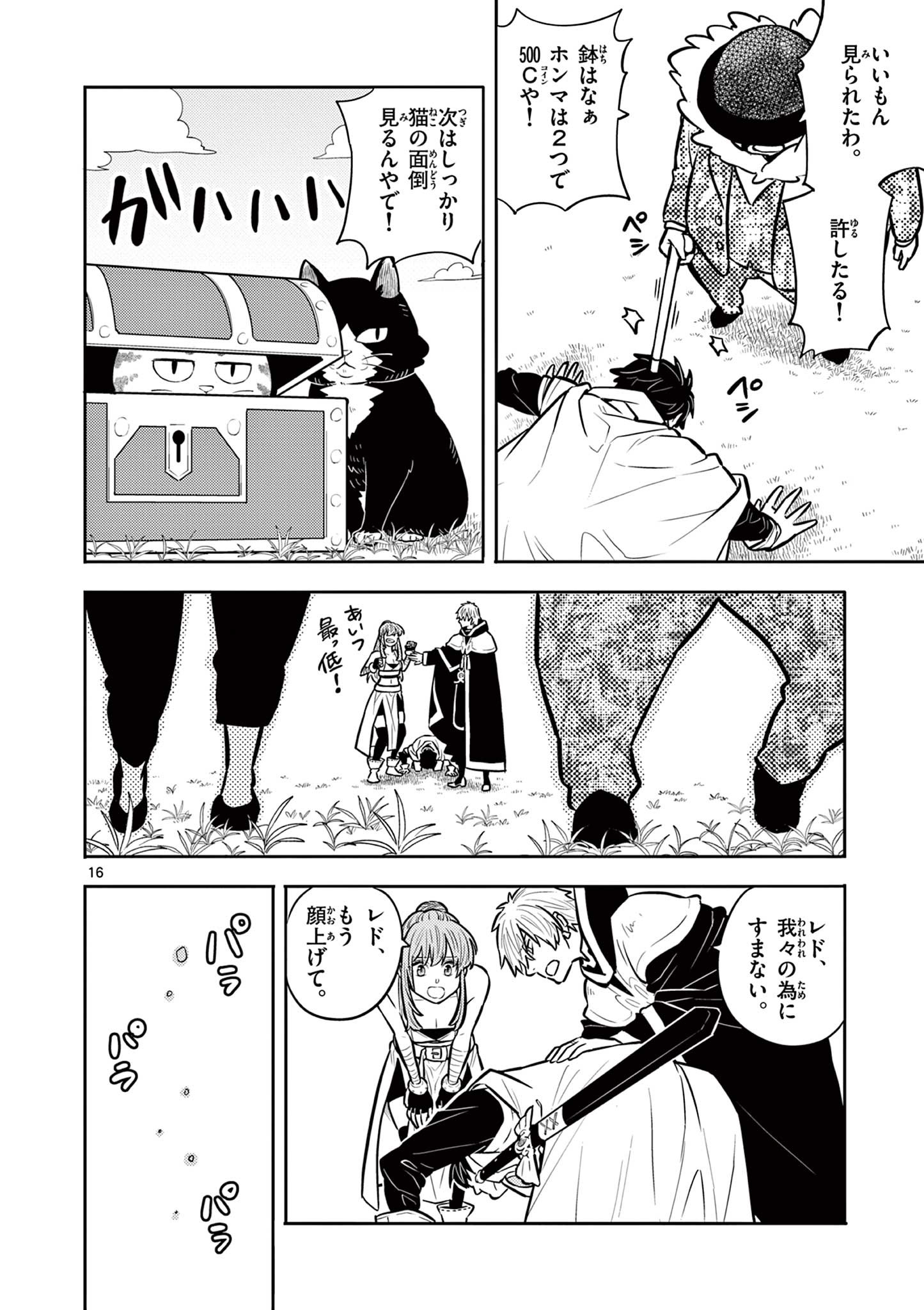 Yuusha no Hiza ni wa Neko ga Iru - Chapter 13 - Page 16