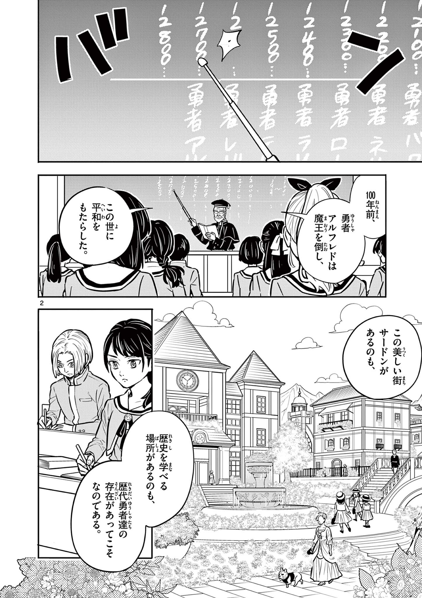 Yuusha no Hiza ni wa Neko ga Iru - Chapter 13 - Page 2