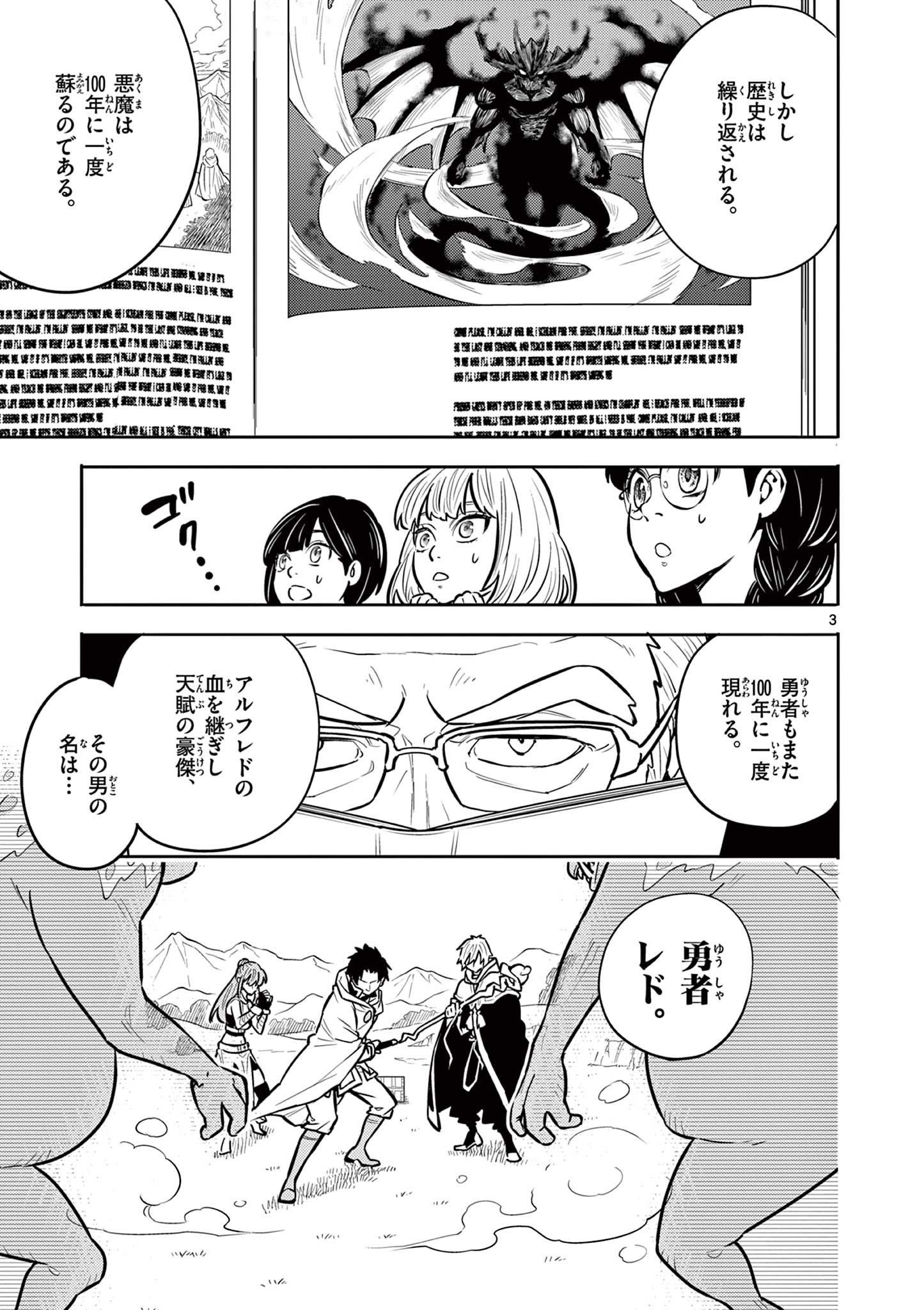 Yuusha no Hiza ni wa Neko ga Iru - Chapter 13 - Page 3