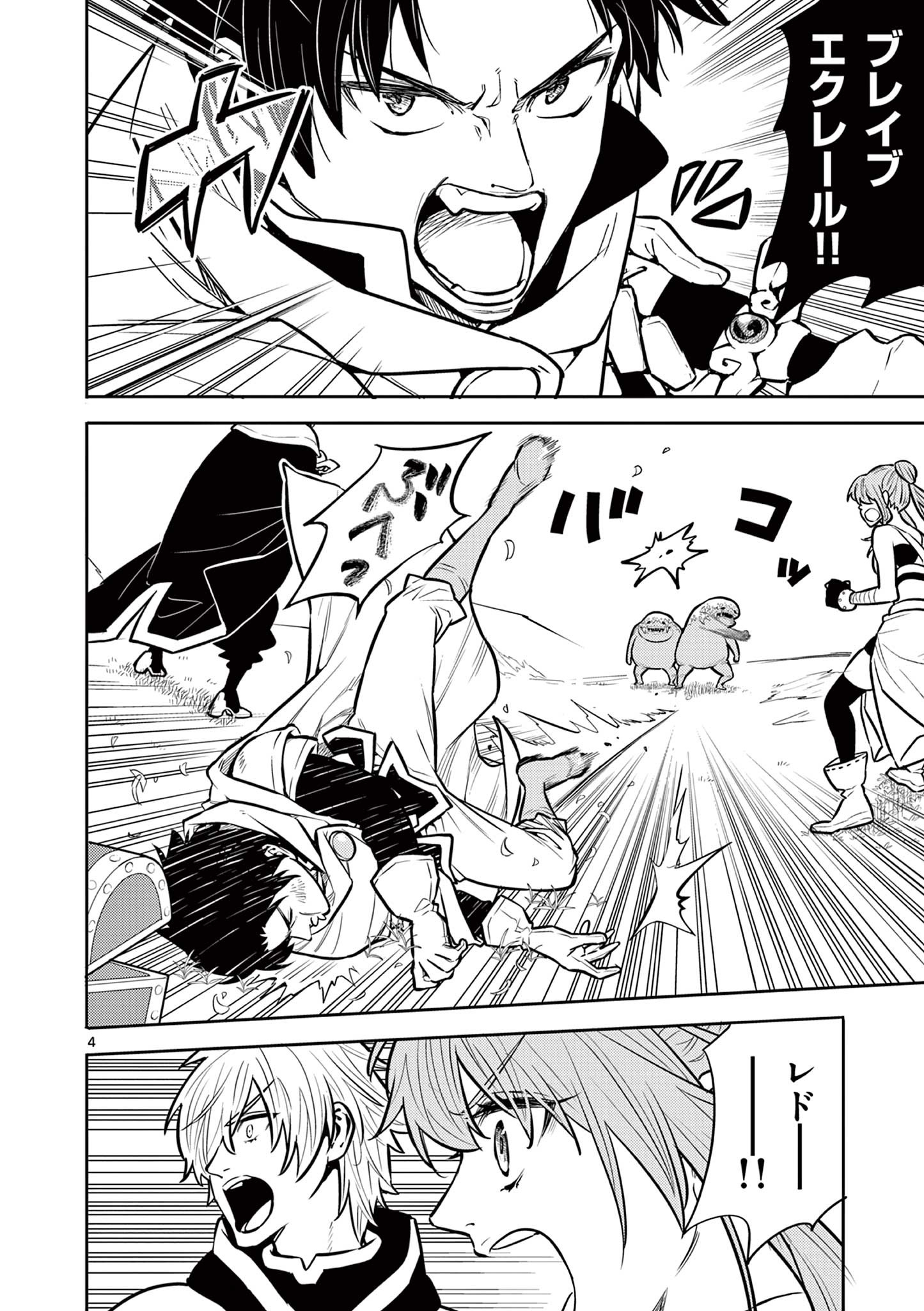 Yuusha no Hiza ni wa Neko ga Iru - Chapter 13 - Page 4