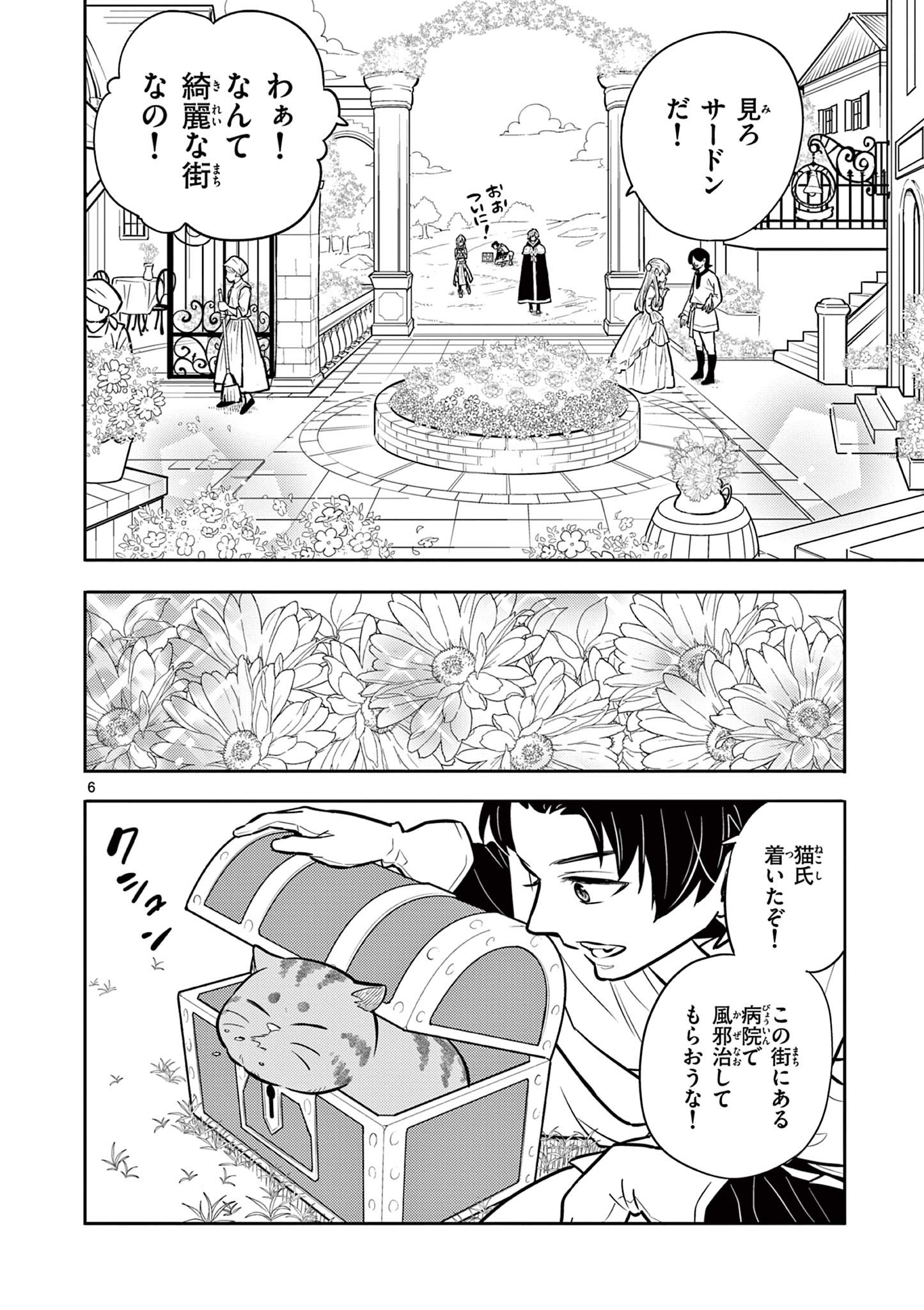 Yuusha no Hiza ni wa Neko ga Iru - Chapter 13 - Page 6