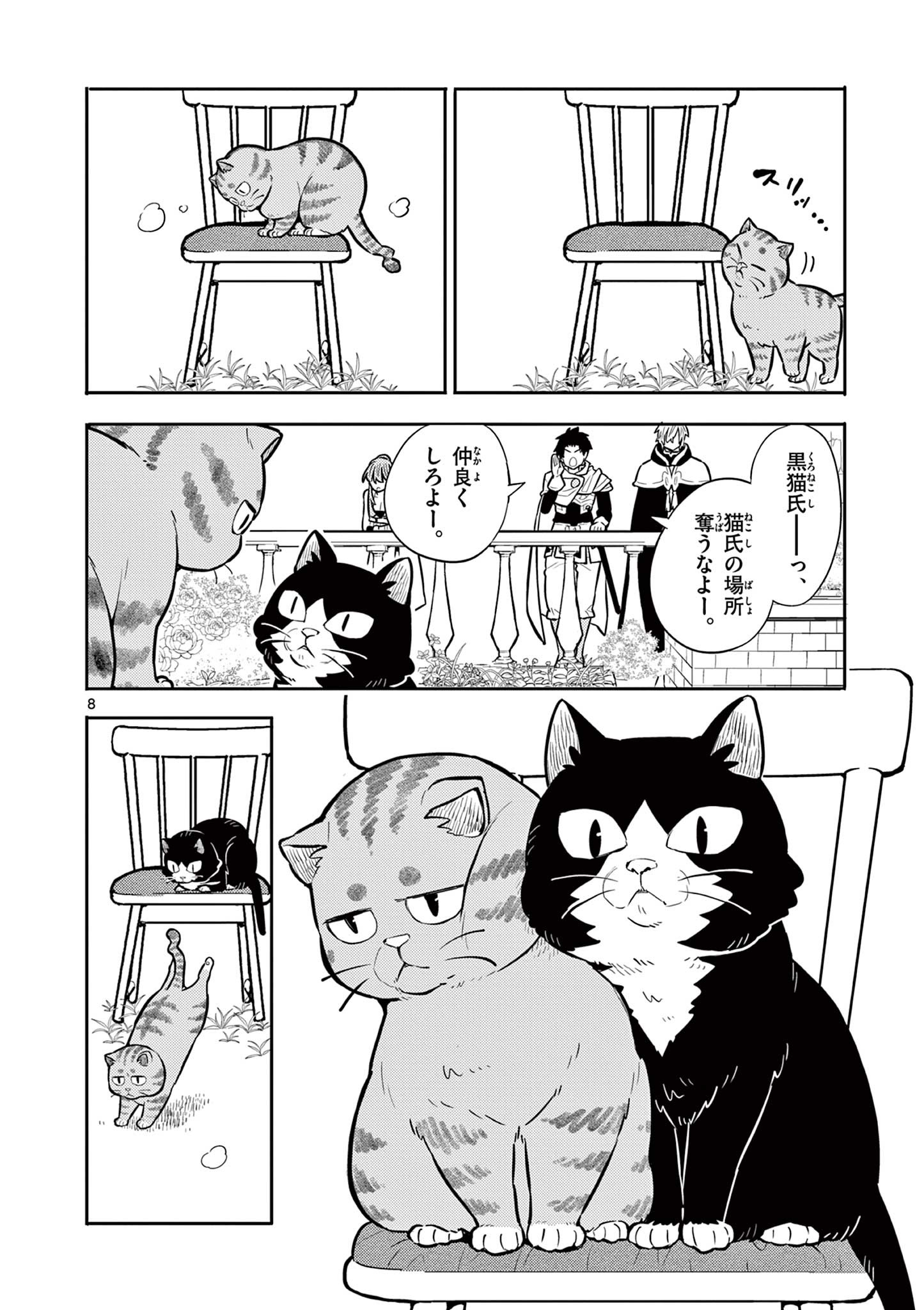 Yuusha no Hiza ni wa Neko ga Iru - Chapter 13 - Page 8