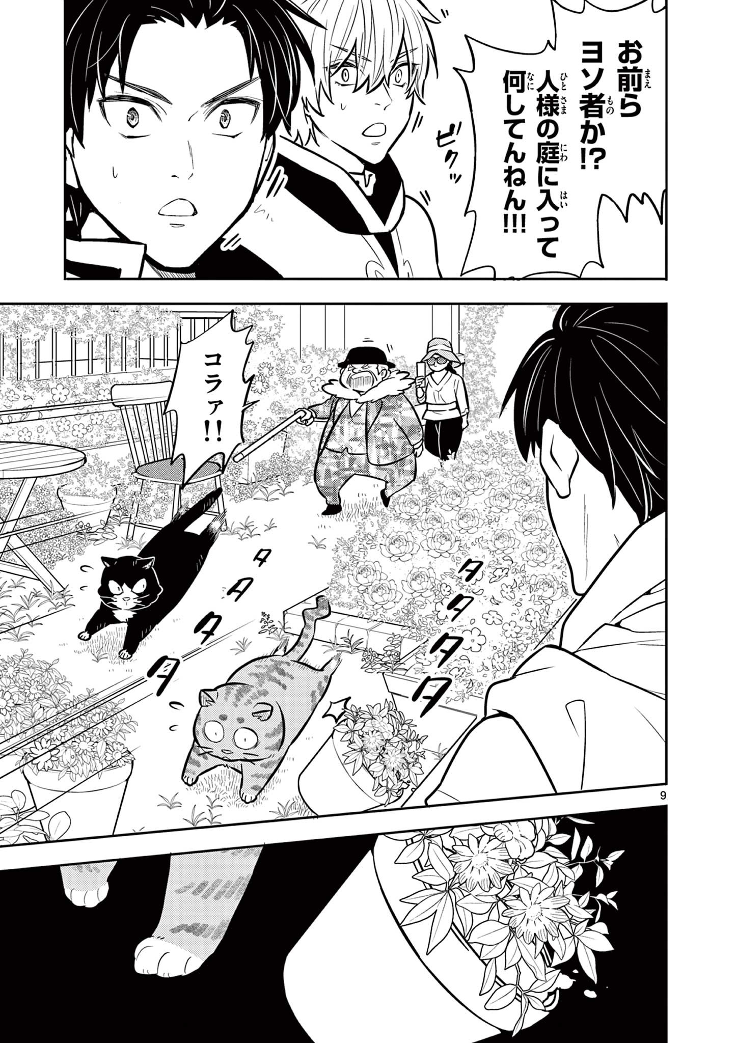 Yuusha no Hiza ni wa Neko ga Iru - Chapter 13 - Page 9