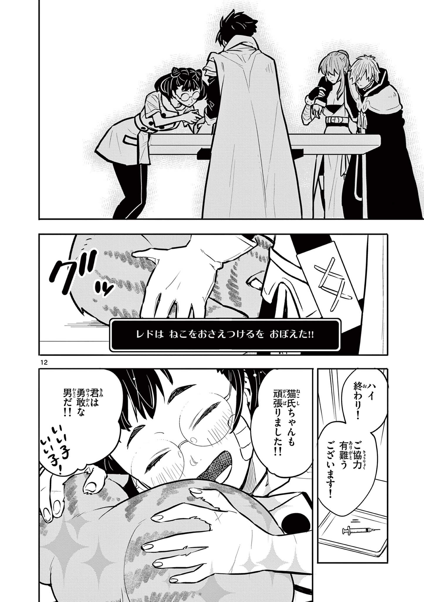 Yuusha no Hiza ni wa Neko ga Iru - Chapter 14 - Page 12