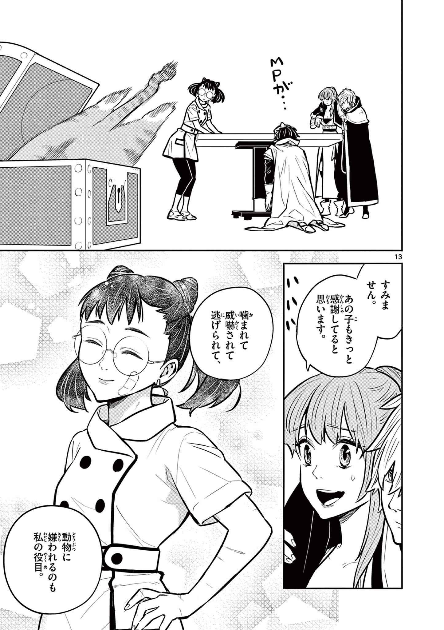 Yuusha no Hiza ni wa Neko ga Iru - Chapter 14 - Page 13