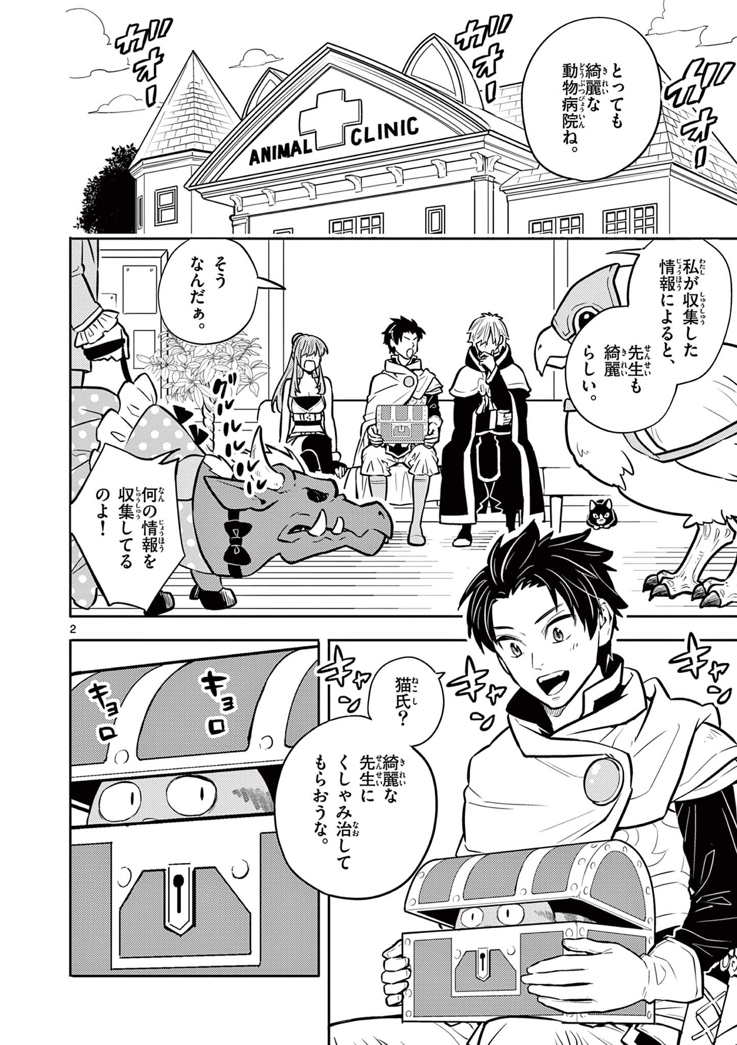 Yuusha no Hiza ni wa Neko ga Iru - Chapter 14 - Page 2