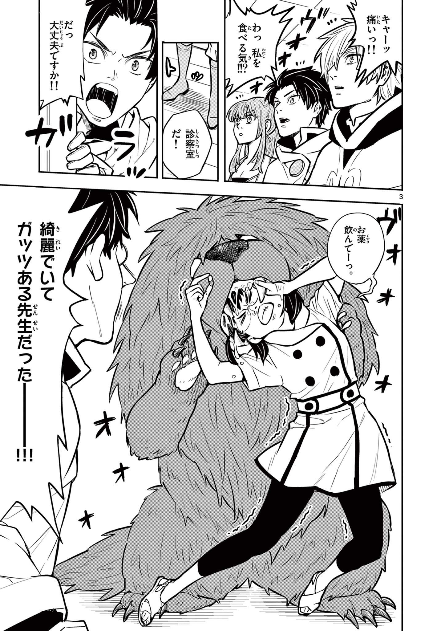 Yuusha no Hiza ni wa Neko ga Iru - Chapter 14 - Page 3