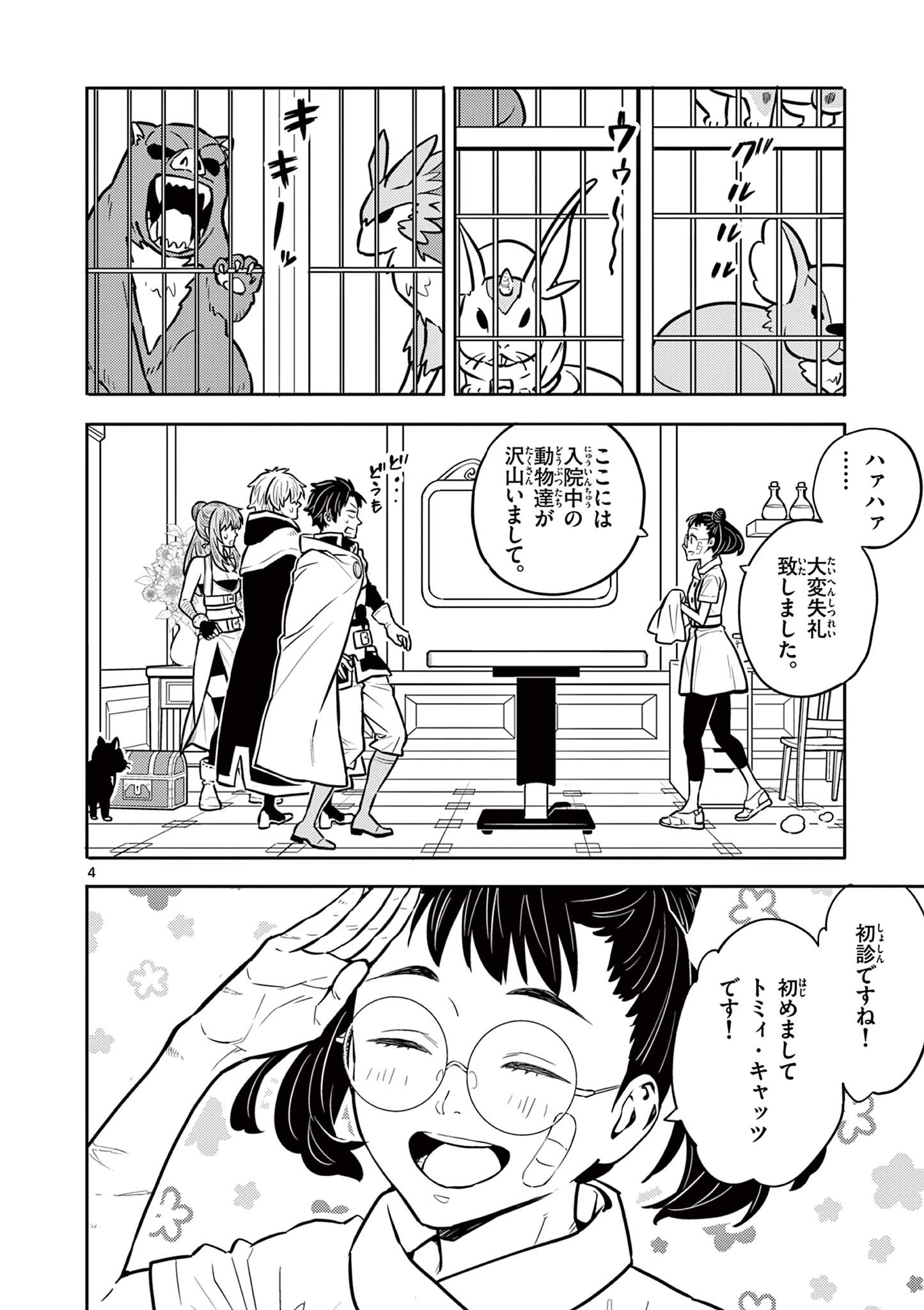 Yuusha no Hiza ni wa Neko ga Iru - Chapter 14 - Page 4