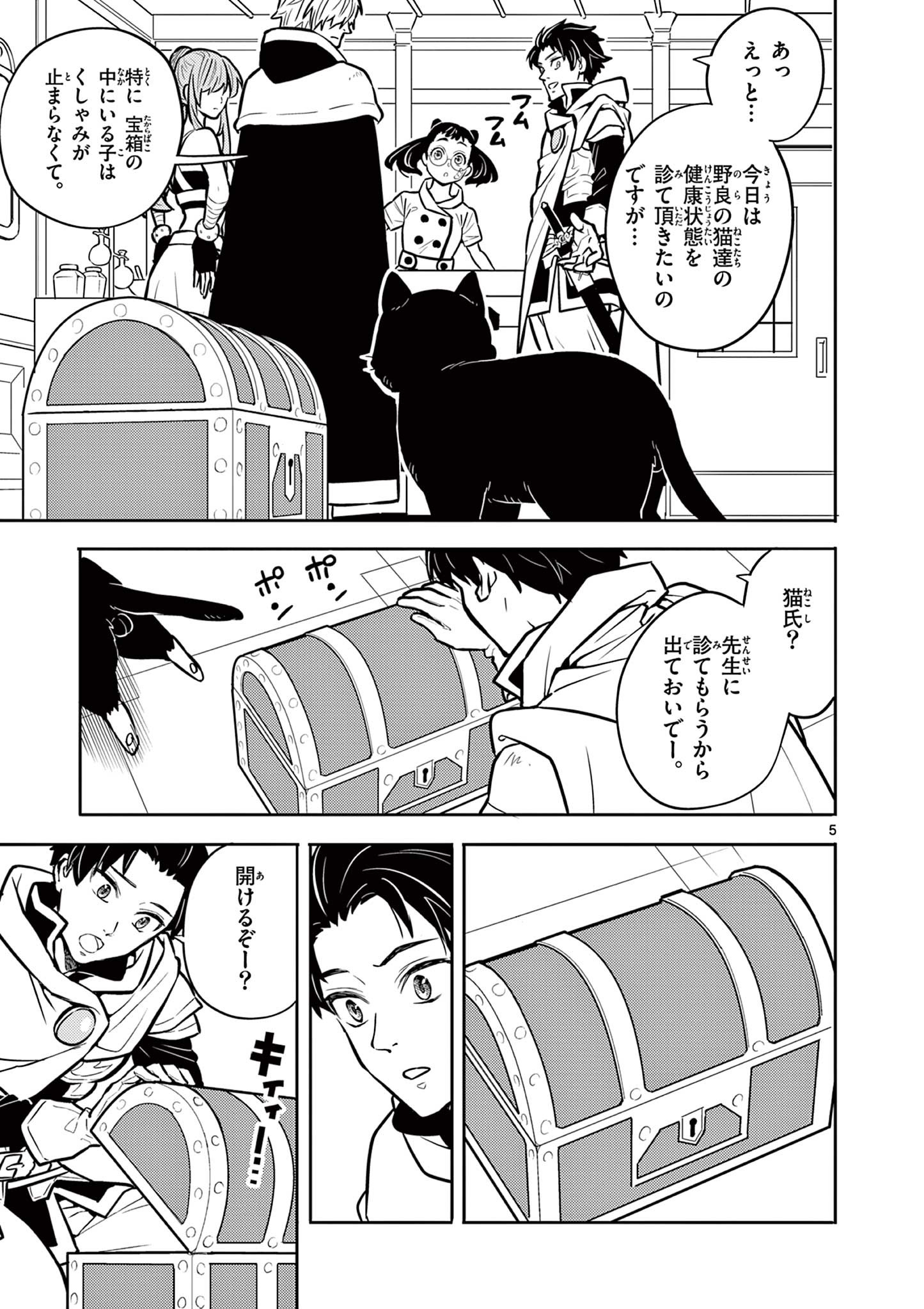 Yuusha no Hiza ni wa Neko ga Iru - Chapter 14 - Page 5