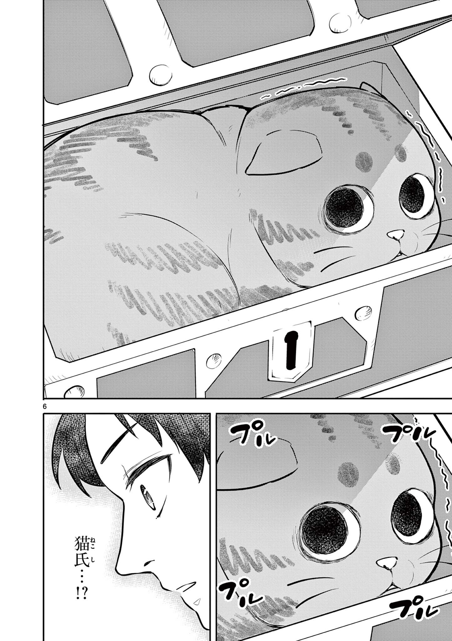 Yuusha no Hiza ni wa Neko ga Iru - Chapter 14 - Page 6