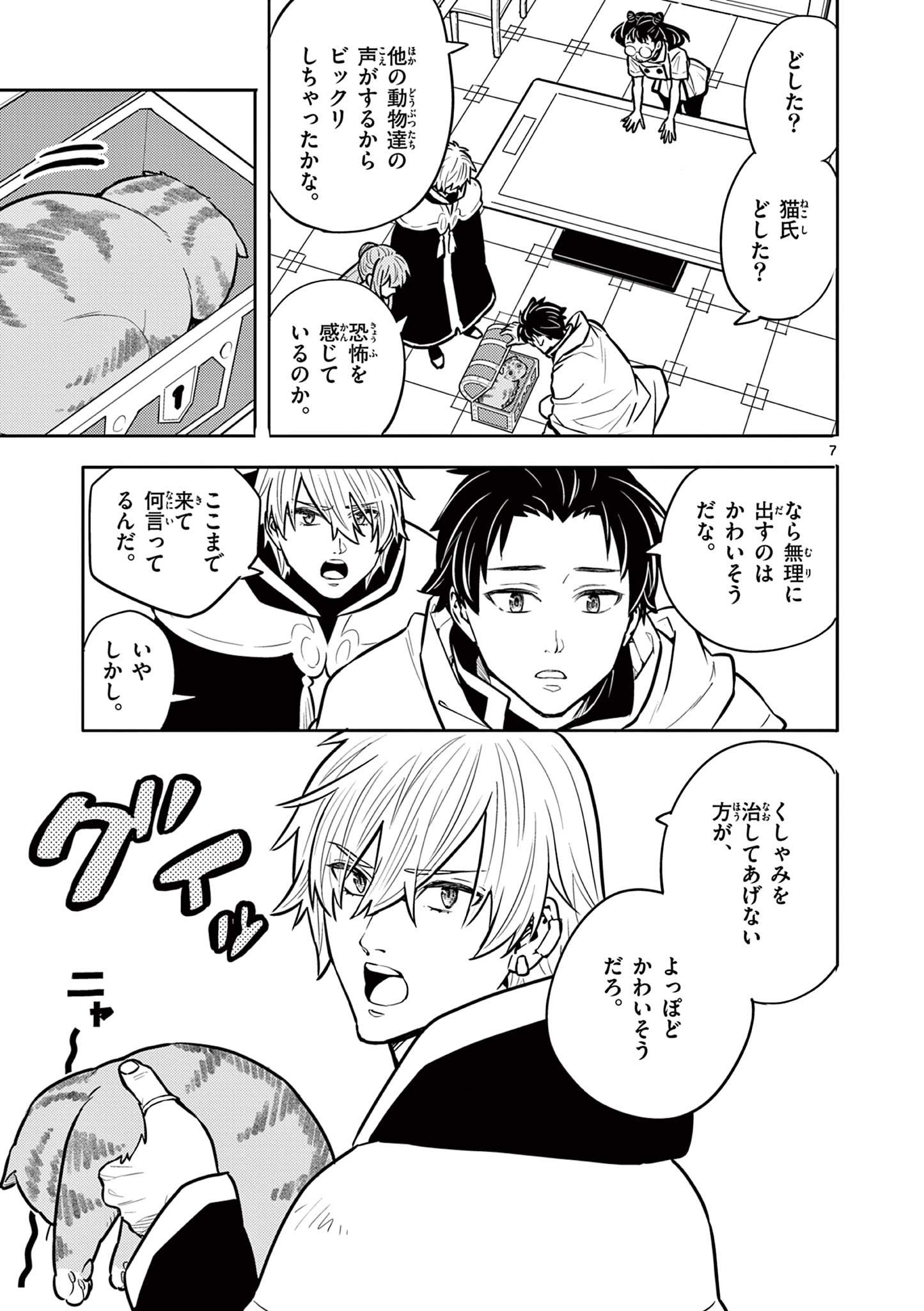 Yuusha no Hiza ni wa Neko ga Iru - Chapter 14 - Page 7