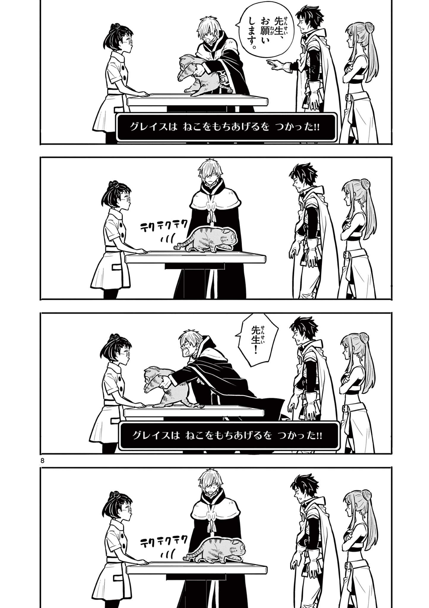 Yuusha no Hiza ni wa Neko ga Iru - Chapter 14 - Page 8