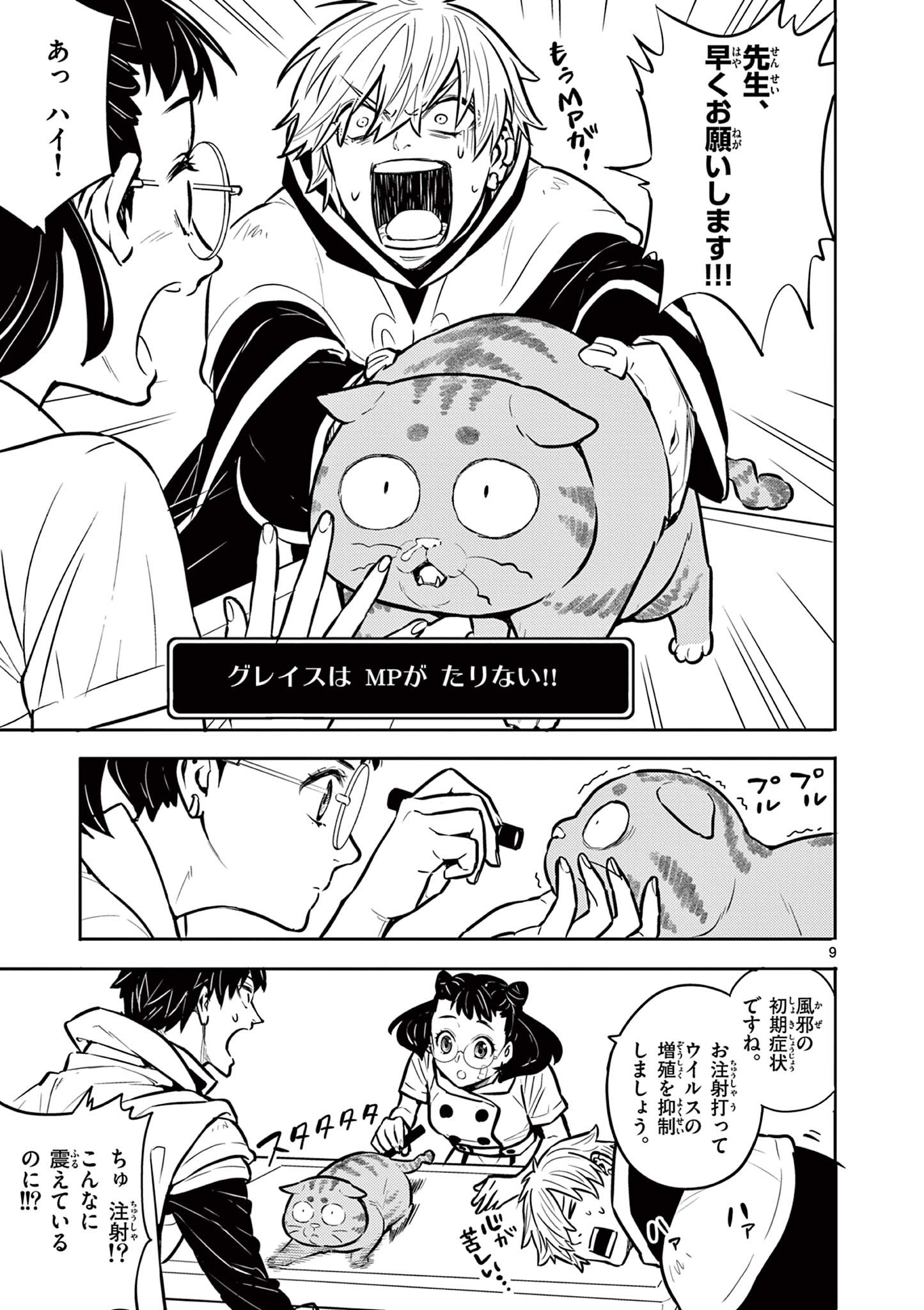 Yuusha no Hiza ni wa Neko ga Iru - Chapter 14 - Page 9