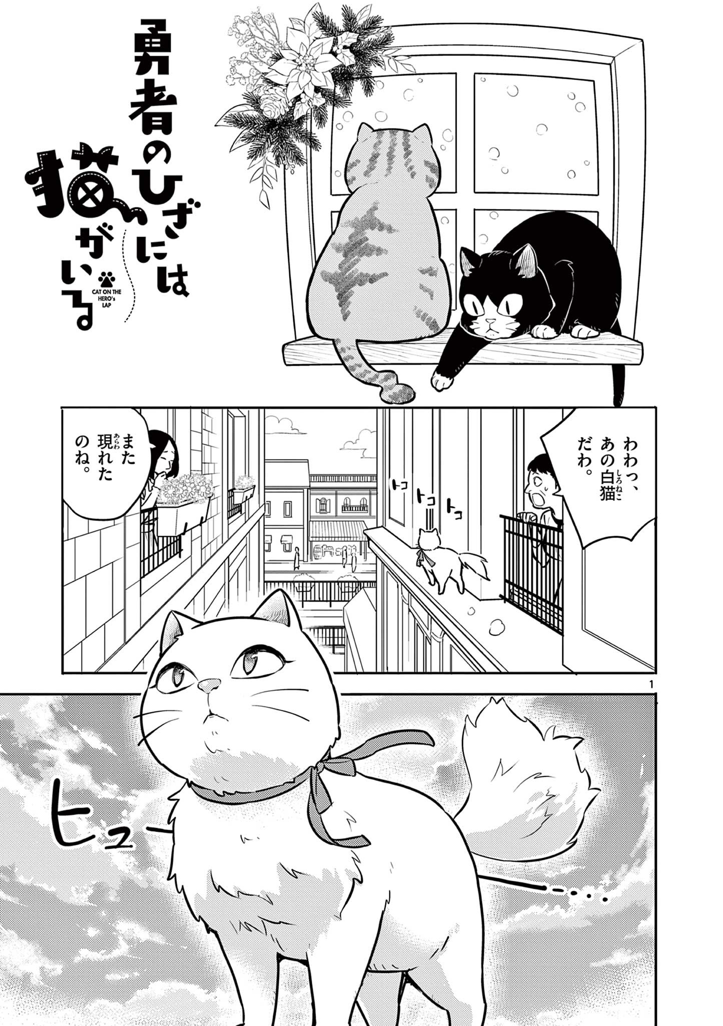 Yuusha no Hiza ni wa Neko ga Iru - Chapter 15 - Page 1
