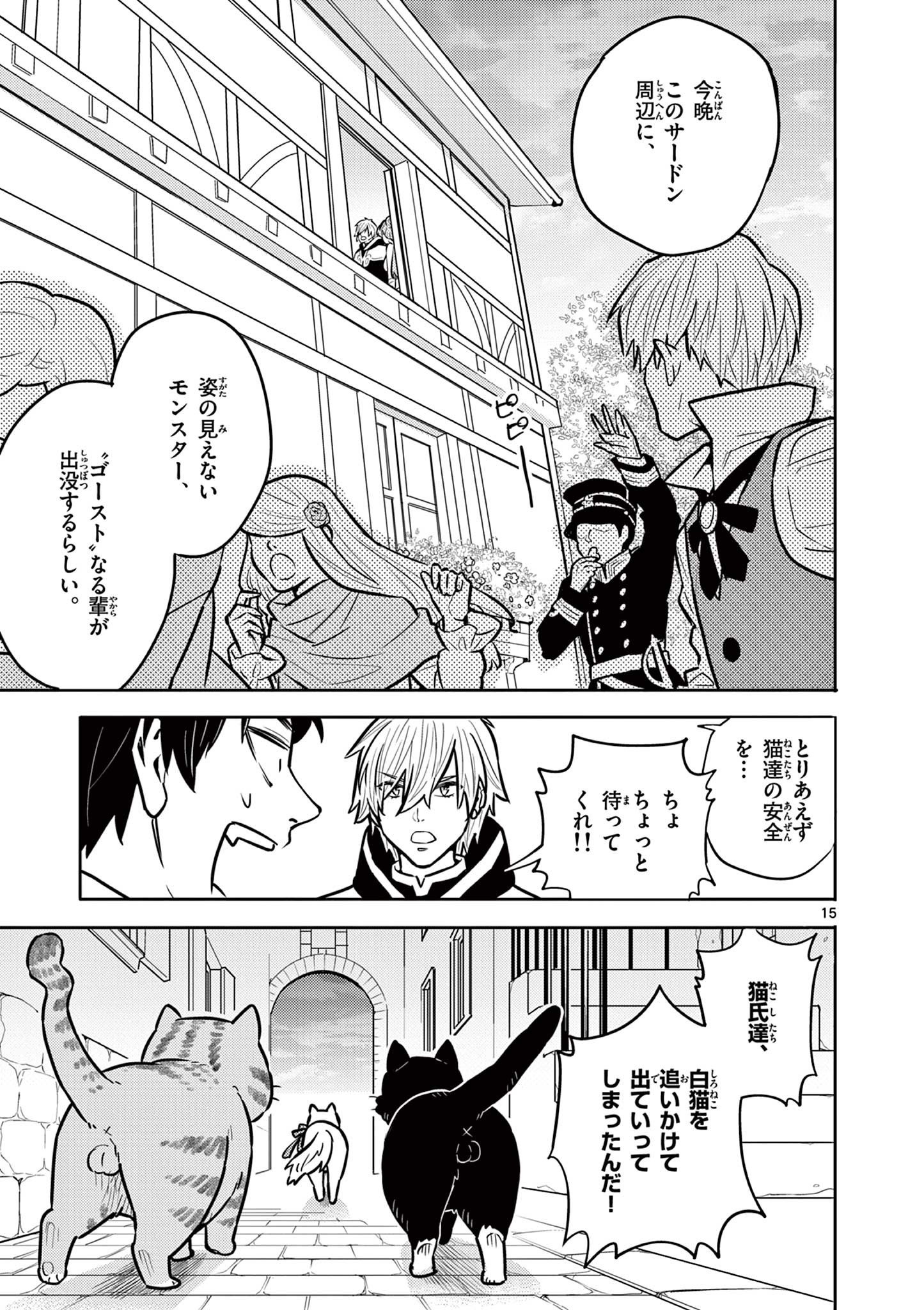 Yuusha no Hiza ni wa Neko ga Iru - Chapter 15 - Page 15