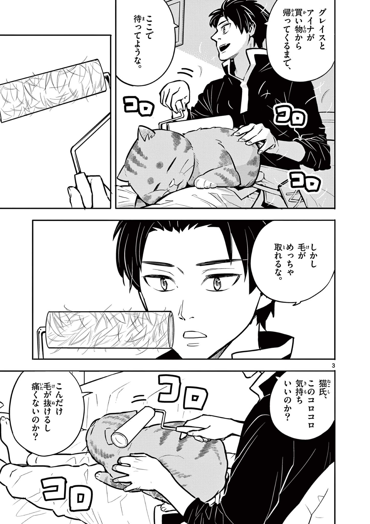 Yuusha no Hiza ni wa Neko ga Iru - Chapter 15 - Page 3