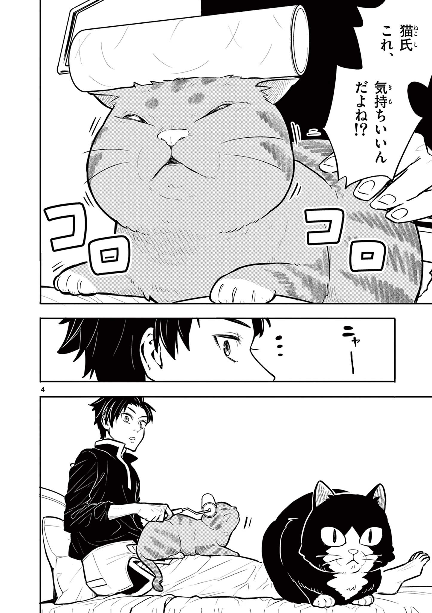 Yuusha no Hiza ni wa Neko ga Iru - Chapter 15 - Page 4