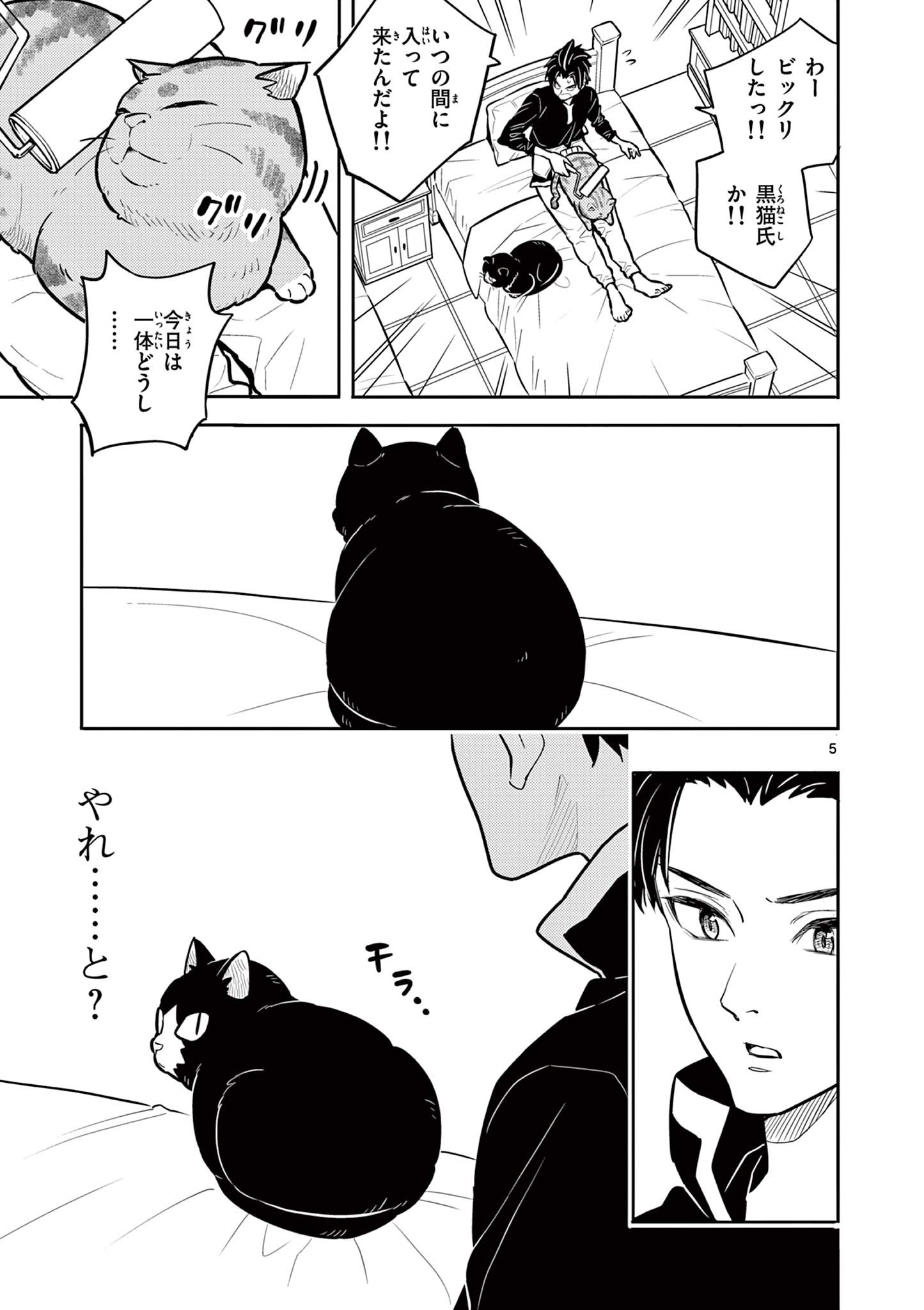 Yuusha no Hiza ni wa Neko ga Iru - Chapter 15 - Page 5