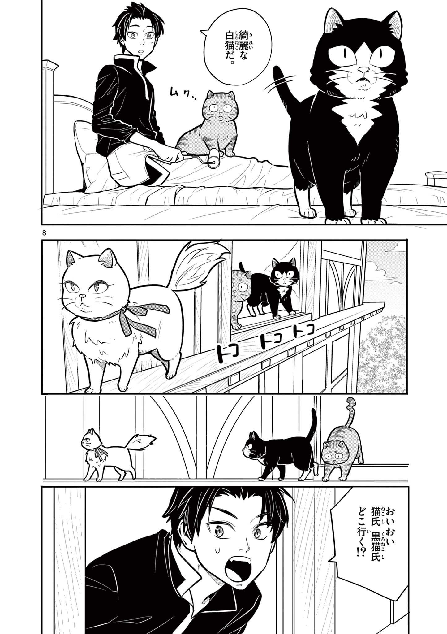 Yuusha no Hiza ni wa Neko ga Iru - Chapter 15 - Page 8