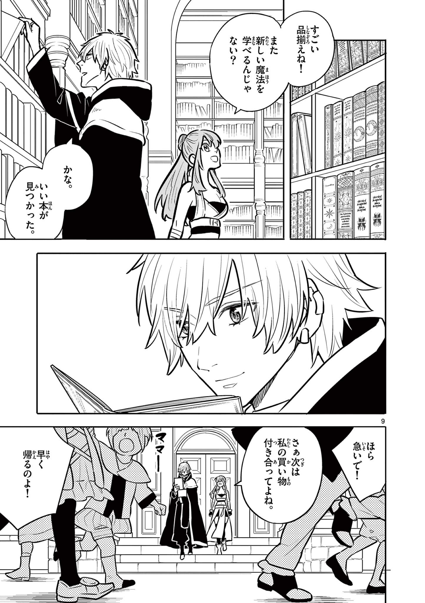 Yuusha no Hiza ni wa Neko ga Iru - Chapter 15 - Page 9