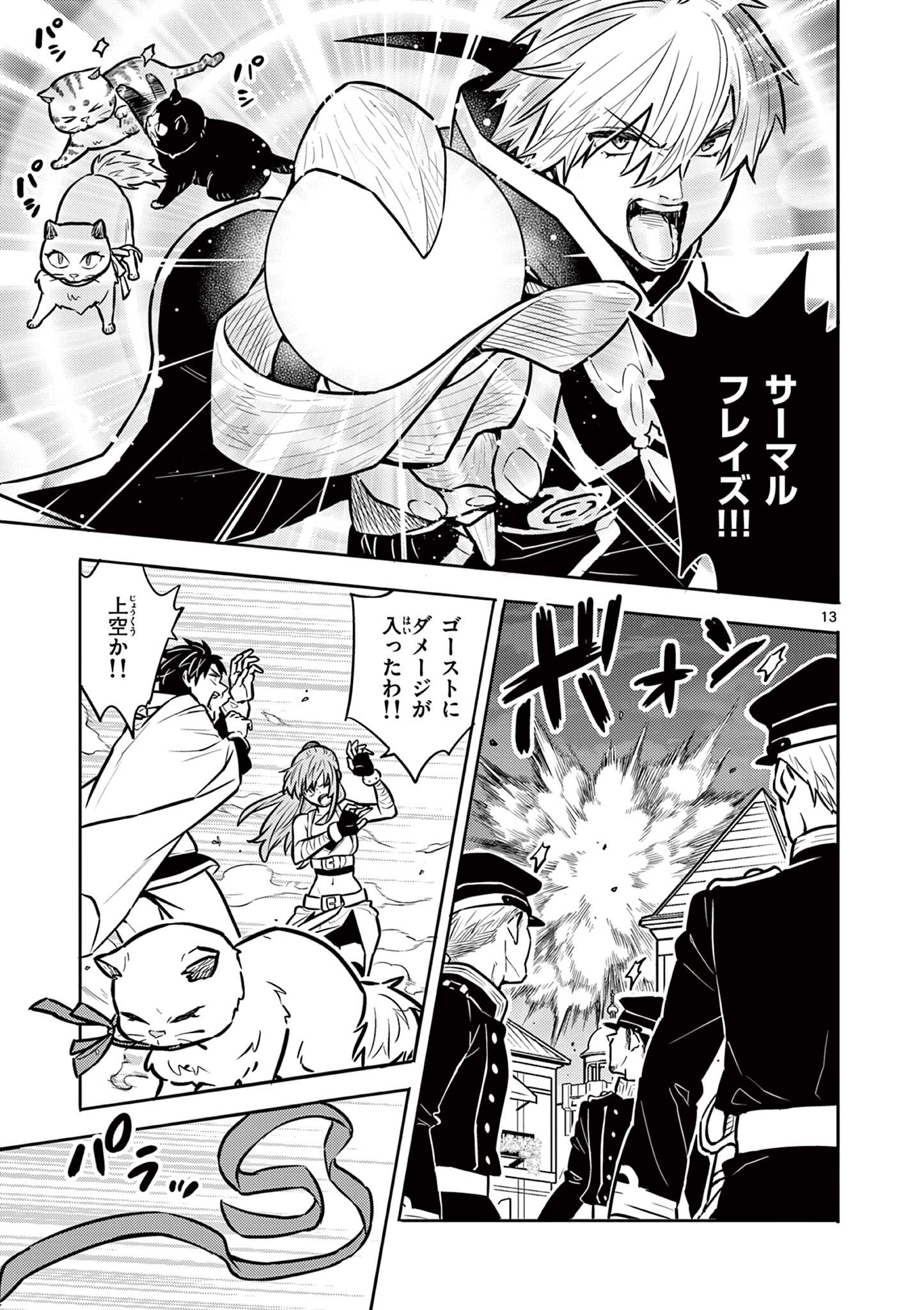 Yuusha no Hiza ni wa Neko ga Iru - Chapter 16 - Page 13