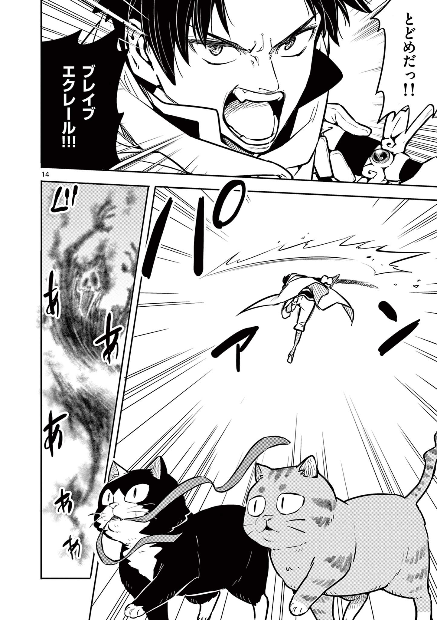 Yuusha no Hiza ni wa Neko ga Iru - Chapter 16 - Page 14