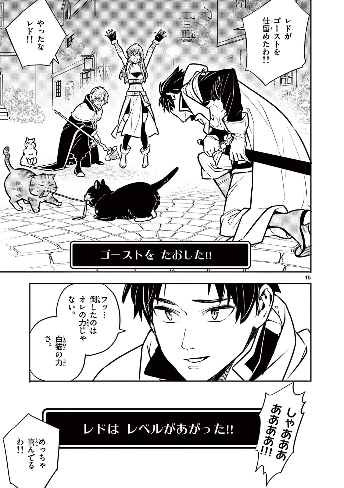 Yuusha no Hiza ni wa Neko ga Iru - Chapter 16 - Page 15