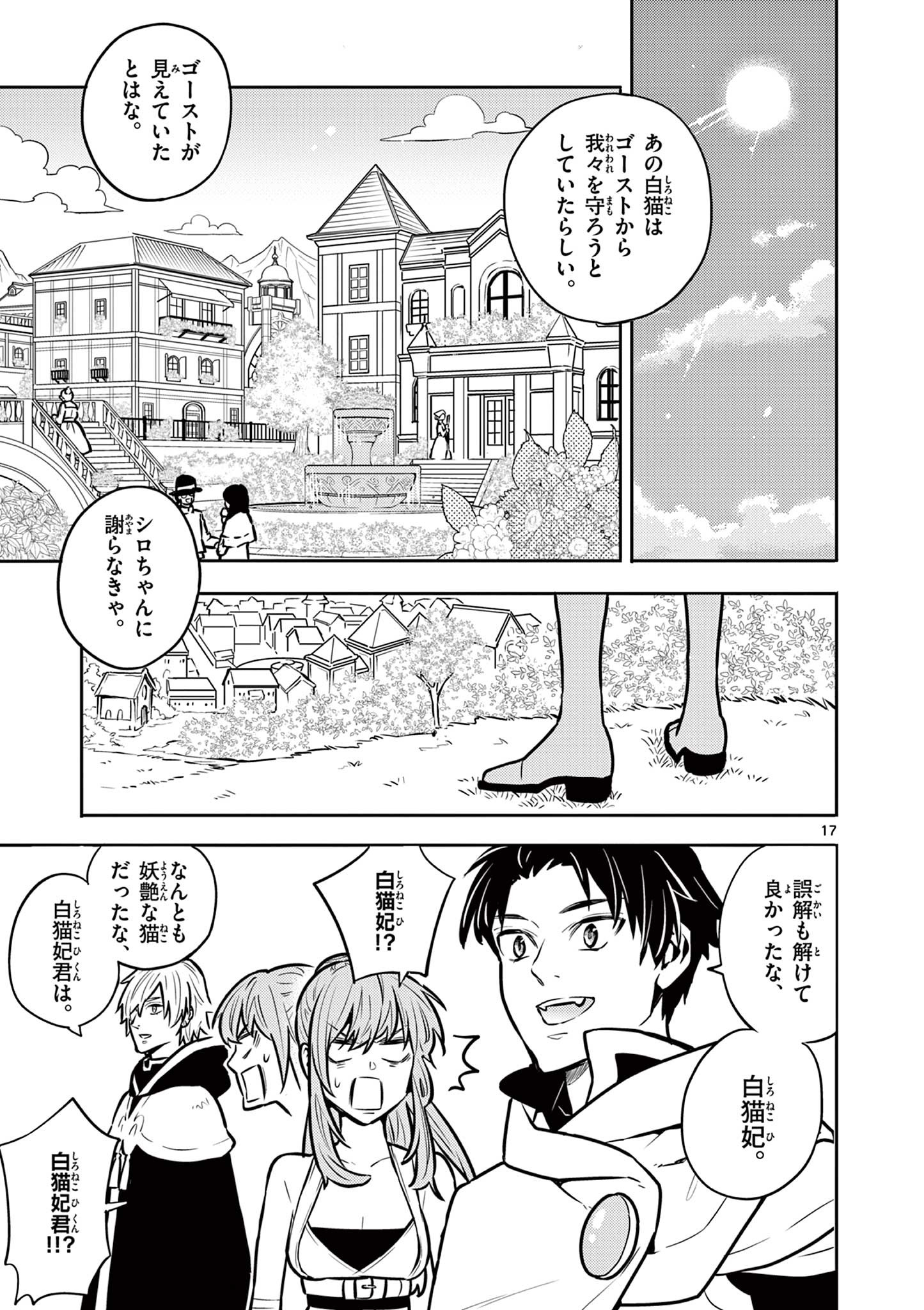 Yuusha no Hiza ni wa Neko ga Iru - Chapter 16 - Page 17