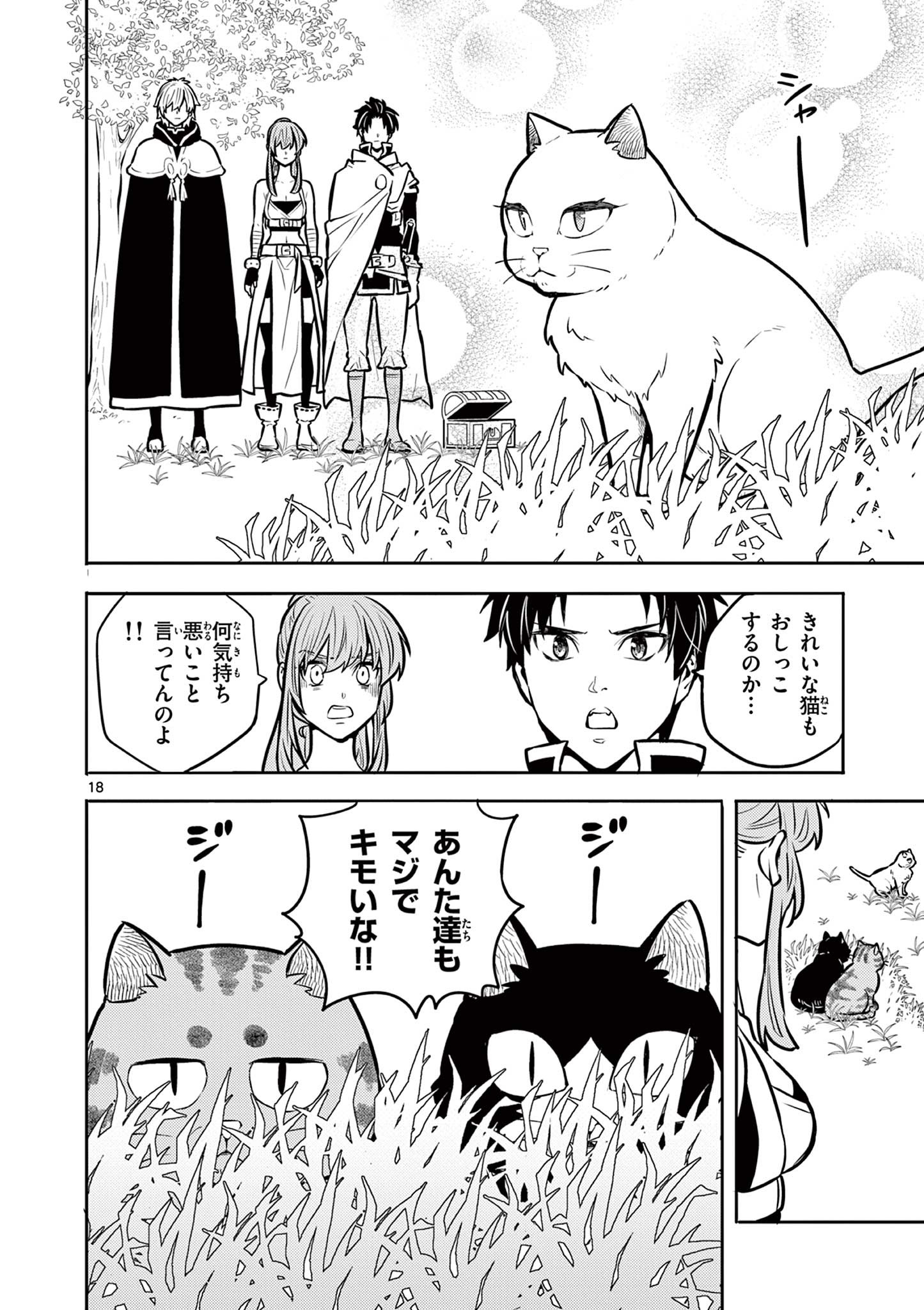 Yuusha no Hiza ni wa Neko ga Iru - Chapter 16 - Page 18